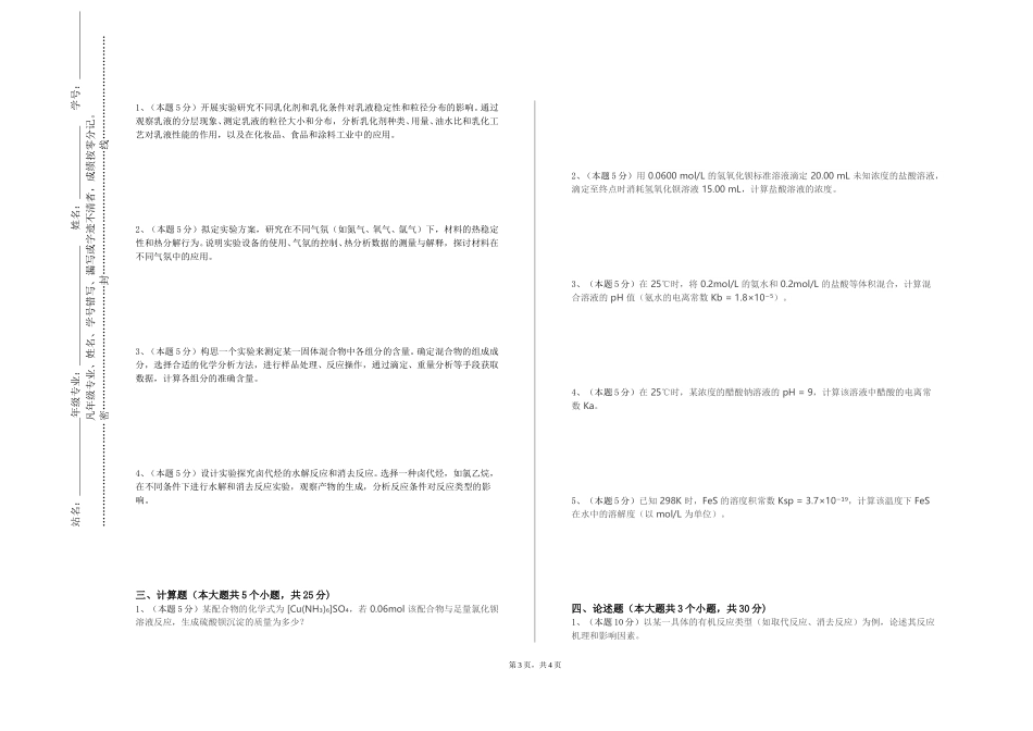 上海济光职业技术学院《新能源仪器分析》2023-2024学年第一学期期末试卷_第3页