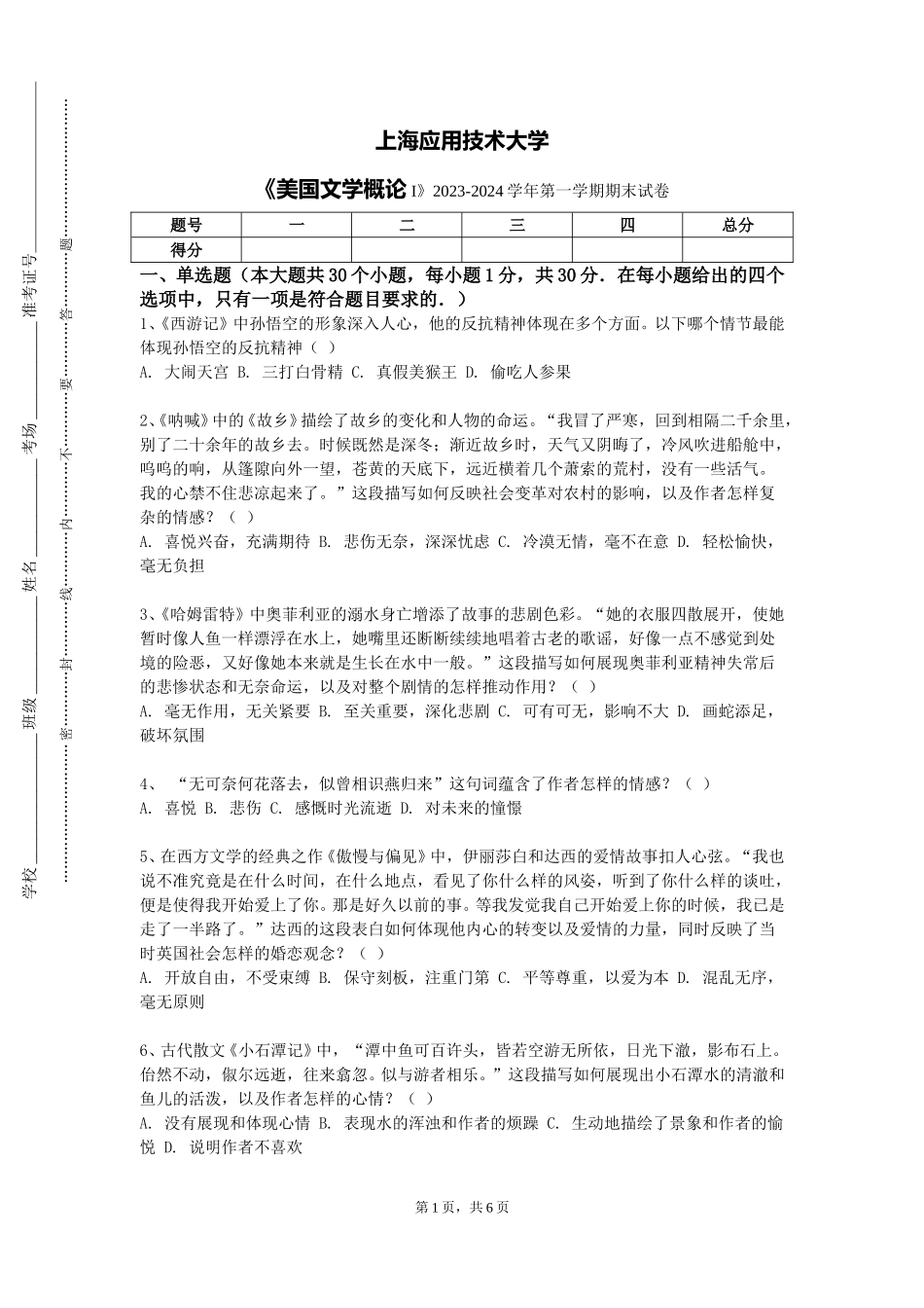 上海应用技术大学《美国文学概论I》2023-2024学年第一学期期末试卷_第1页