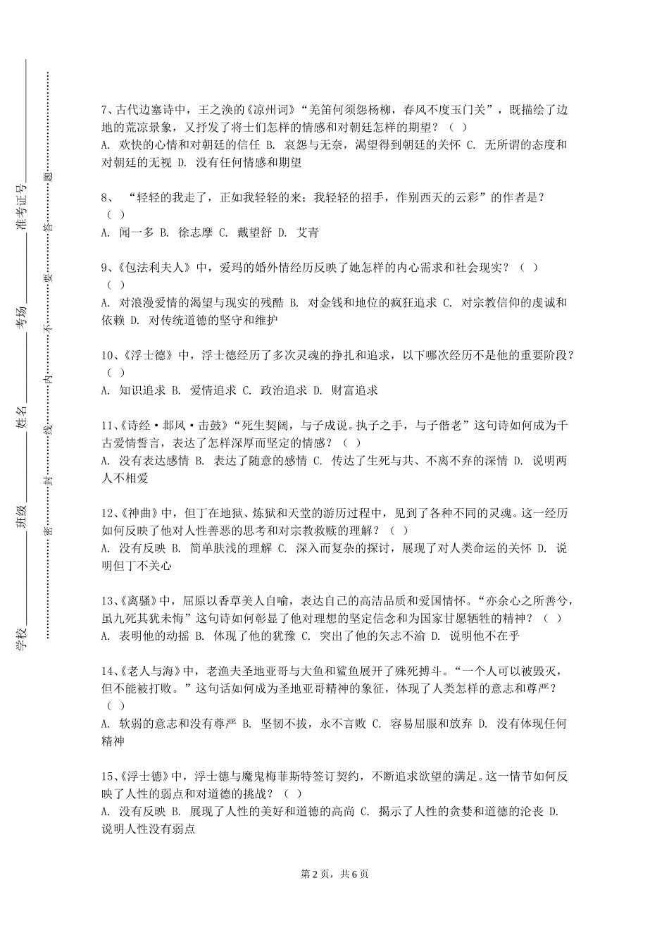 上海应用技术大学《美国文学概论I》2023-2024学年第一学期期末试卷_第2页