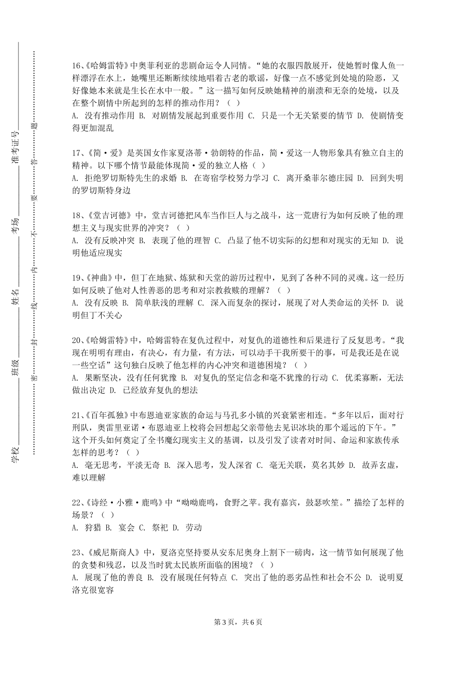 上海应用技术大学《美国文学概论I》2023-2024学年第一学期期末试卷_第3页