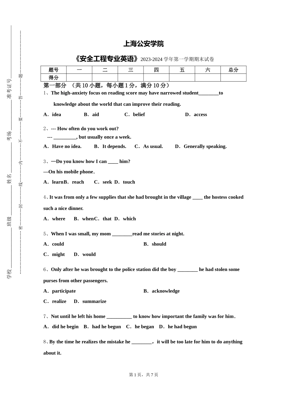 上海公安学院《安全工程专业英语》2023-2024学年第一学期期末试卷_第1页