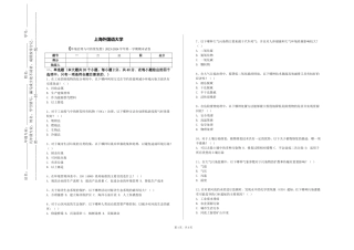上海外国语大学《环境治理与可持续发展》2023-2024学年第一学期期末试卷
