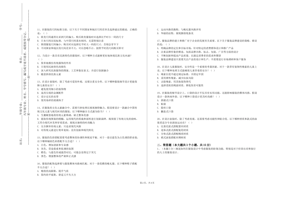 上海闵行职业技术学院《女装制版与工艺》2023-2024学年第一学期期末试卷_第2页