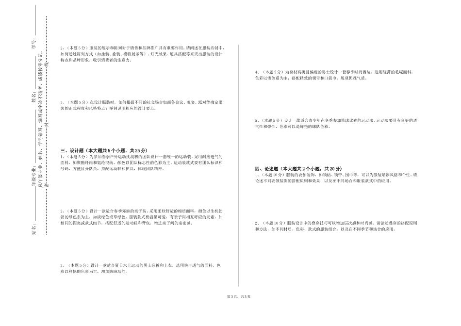 上海闵行职业技术学院《女装制版与工艺》2023-2024学年第一学期期末试卷_第3页