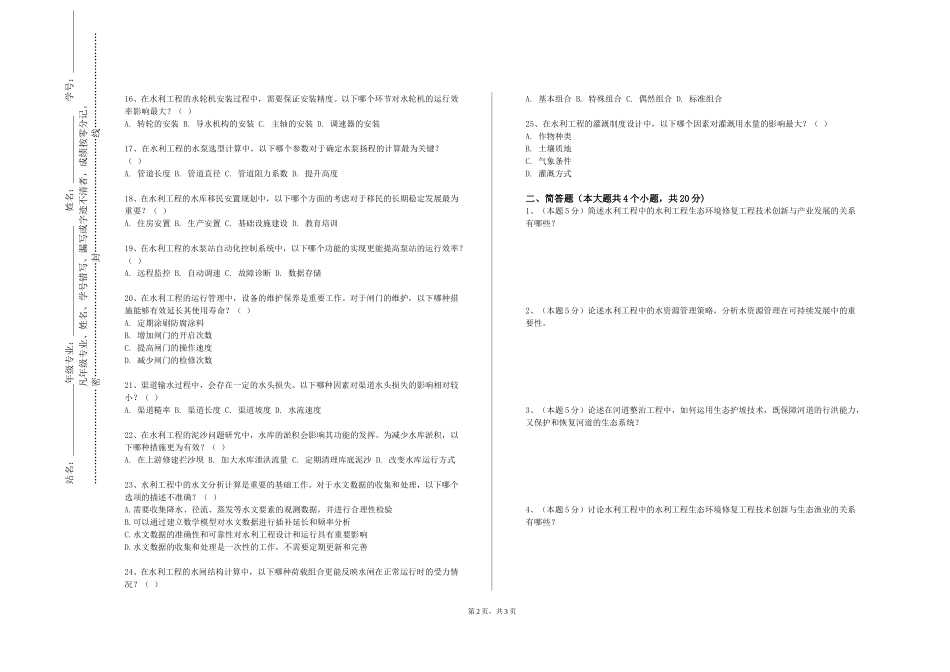 复旦大学《渗流力学》2023-2024学年第一学期期末试卷_第2页