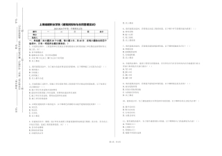 上海城建职业学院《建筑招投标与合同管理实训》2023-2024学年第一学期期末试卷