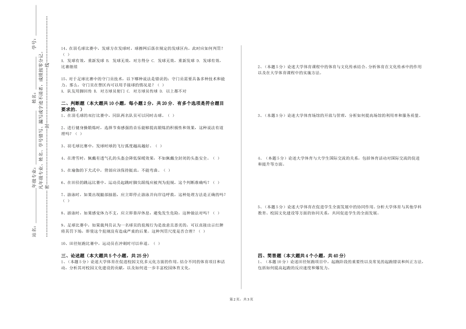 上海师范大学天华学院《运动生物力学》2023-2024学年第一学期期末试卷_第2页