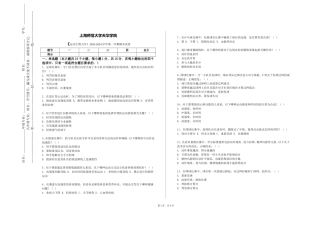 上海师范大学天华学院《运动生物力学》2023-2024学年第一学期期末试卷