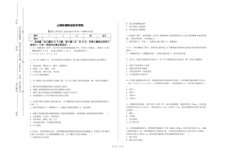上海东海职业技术学院《基础工程双语》2023-2024学年第一学期期末试卷