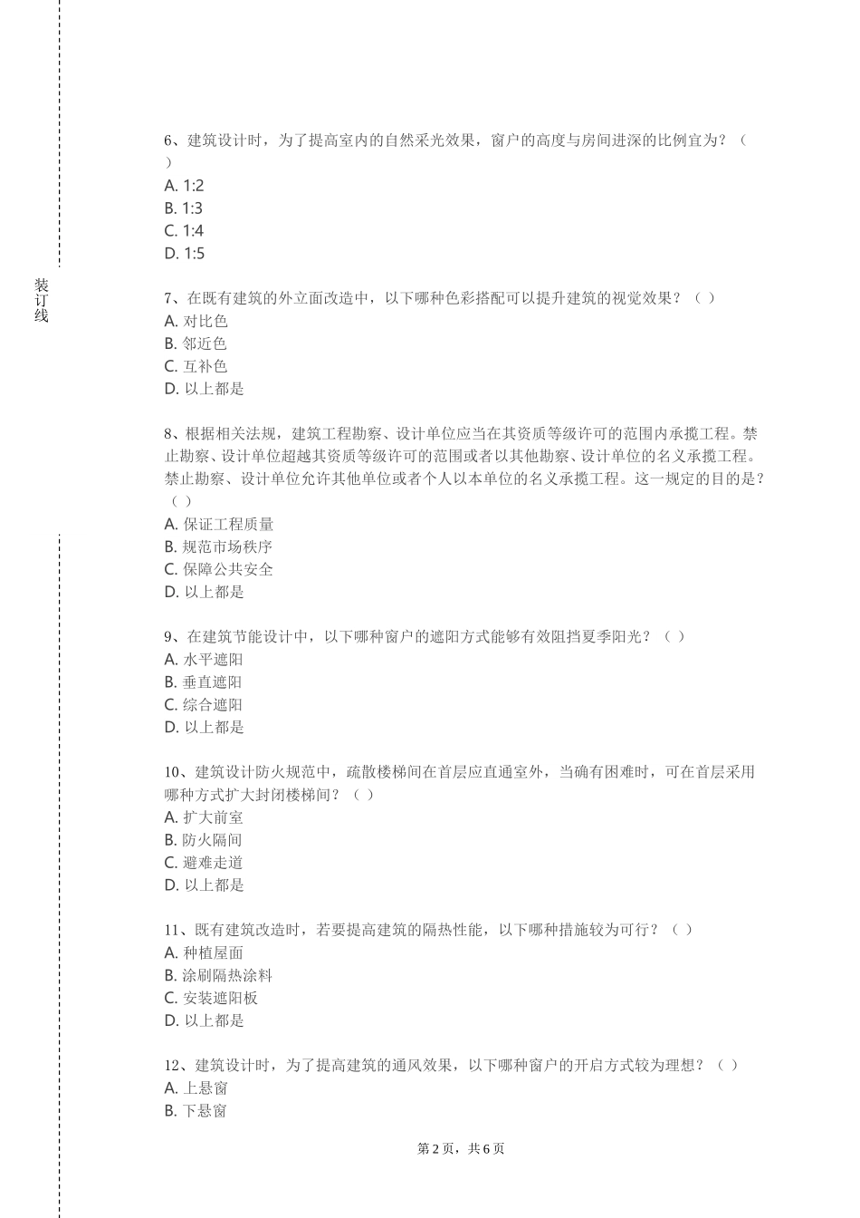 上海工商职业技术学院《建筑工程法律法规任》2023-2024学年第一学期期末试卷_第2页
