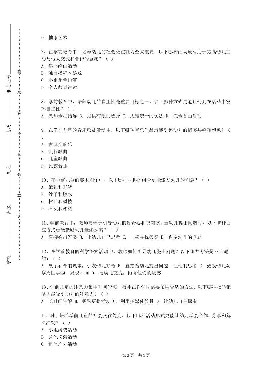 上海工艺美术职业学院《早期阅读与儿童发展》2023-2024学年第一学期期末试卷_第2页