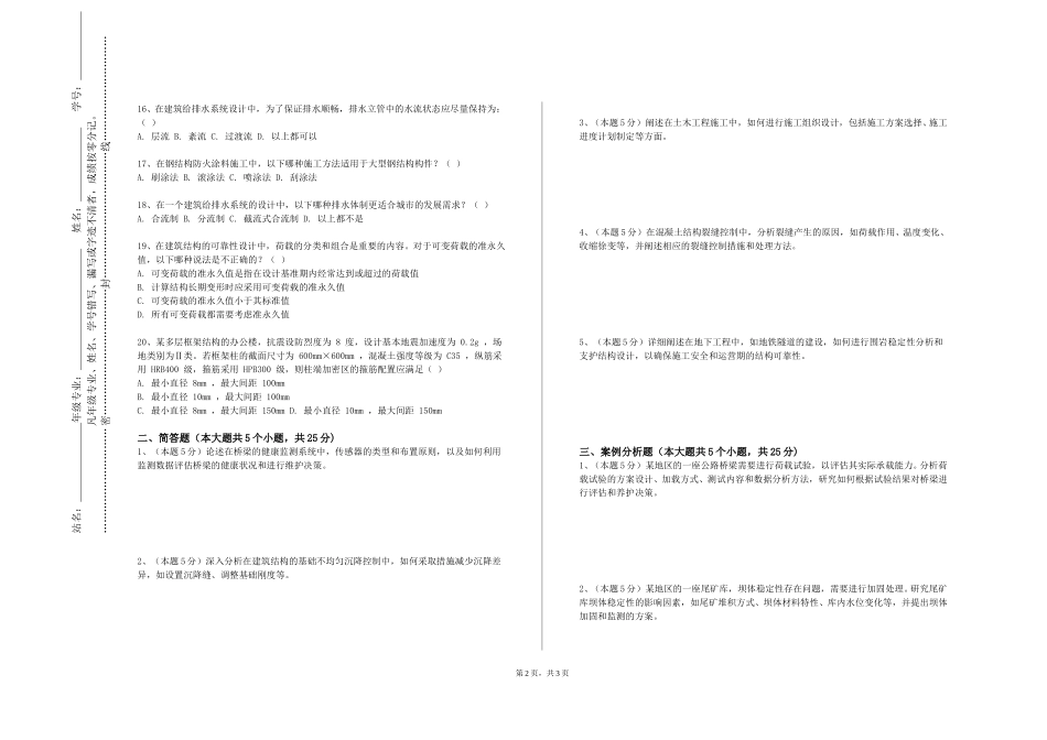上海海关学院《工程地质与土力学（建工）》2023-2024学年第一学期期末试卷_第2页