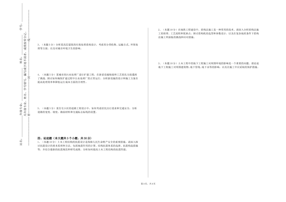 上海海关学院《工程地质与土力学（建工）》2023-2024学年第一学期期末试卷_第3页