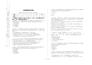 上海交通职业技术学院《软件定义网络》2023-2024学年第一学期期末试卷