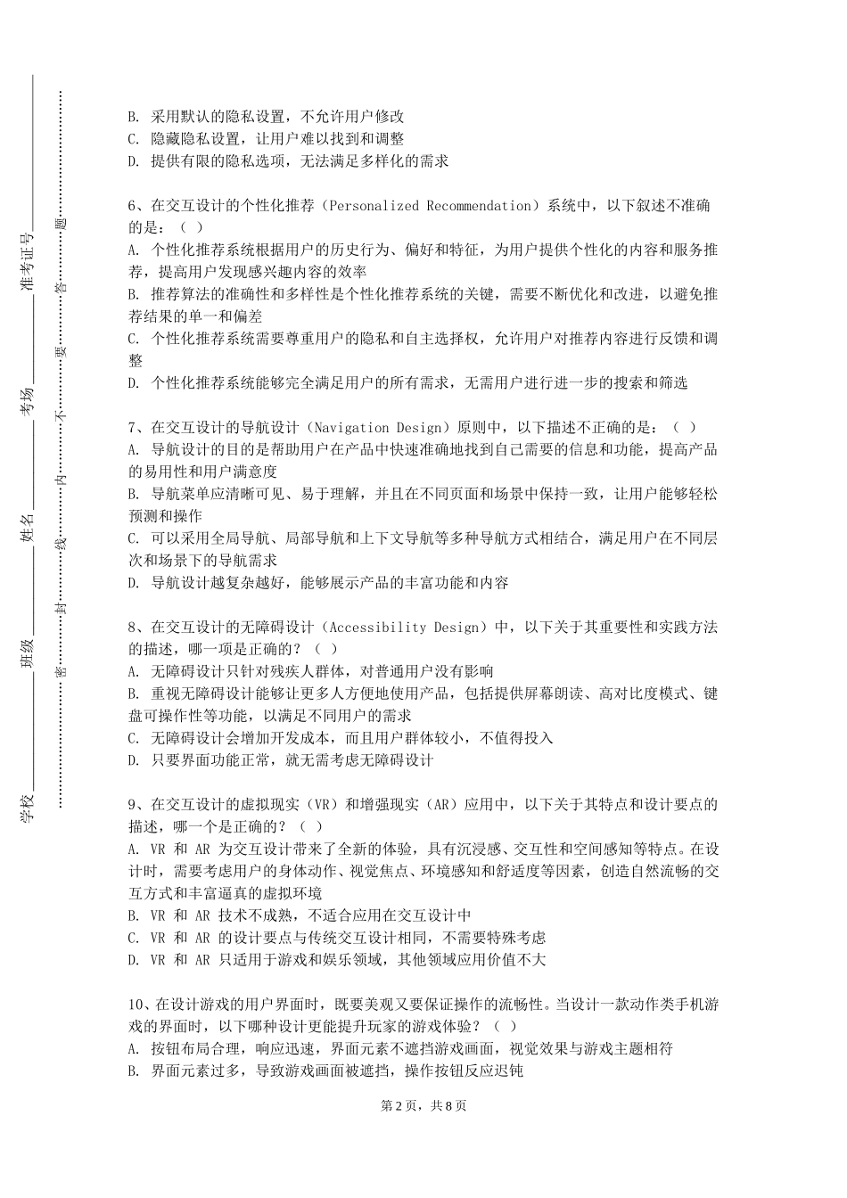 上海外国语大学《U设计》2023-2024学年第一学期期末试卷_第2页