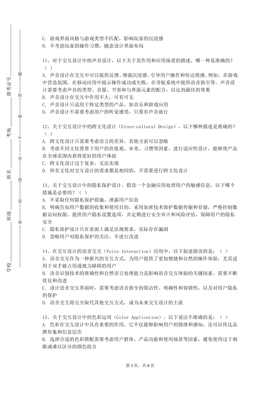 上海外国语大学《U设计》2023-2024学年第一学期期末试卷_第3页