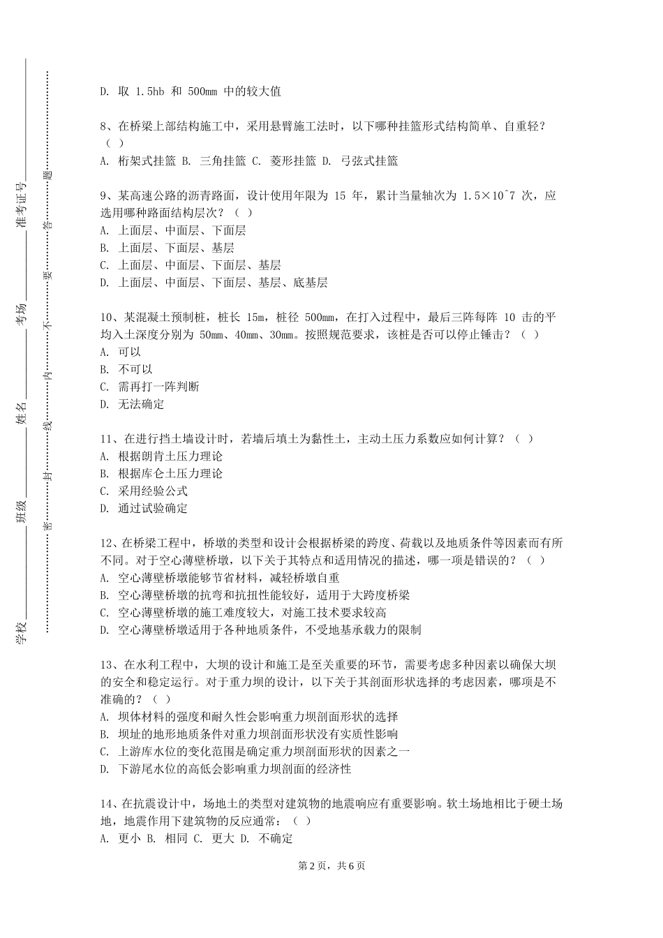 上海行健职业学院《建筑安装技术》2023-2024学年第一学期期末试卷_第2页