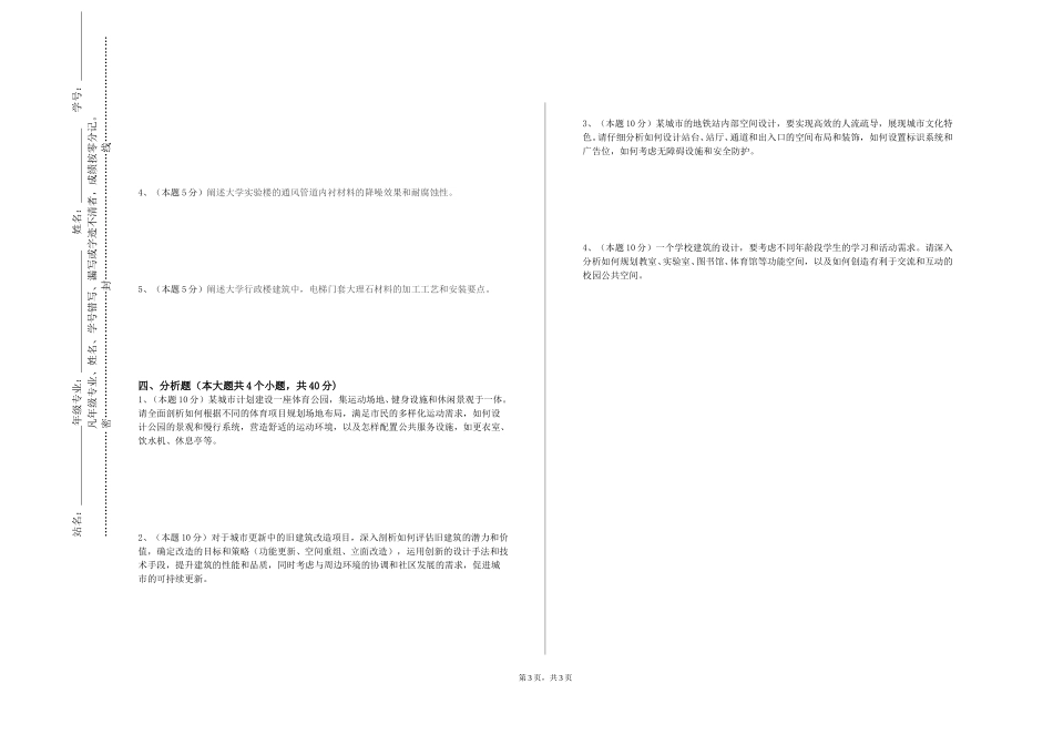 上海立达学院《BM安装工程计量》2023-2024学年第一学期期末试卷_第3页