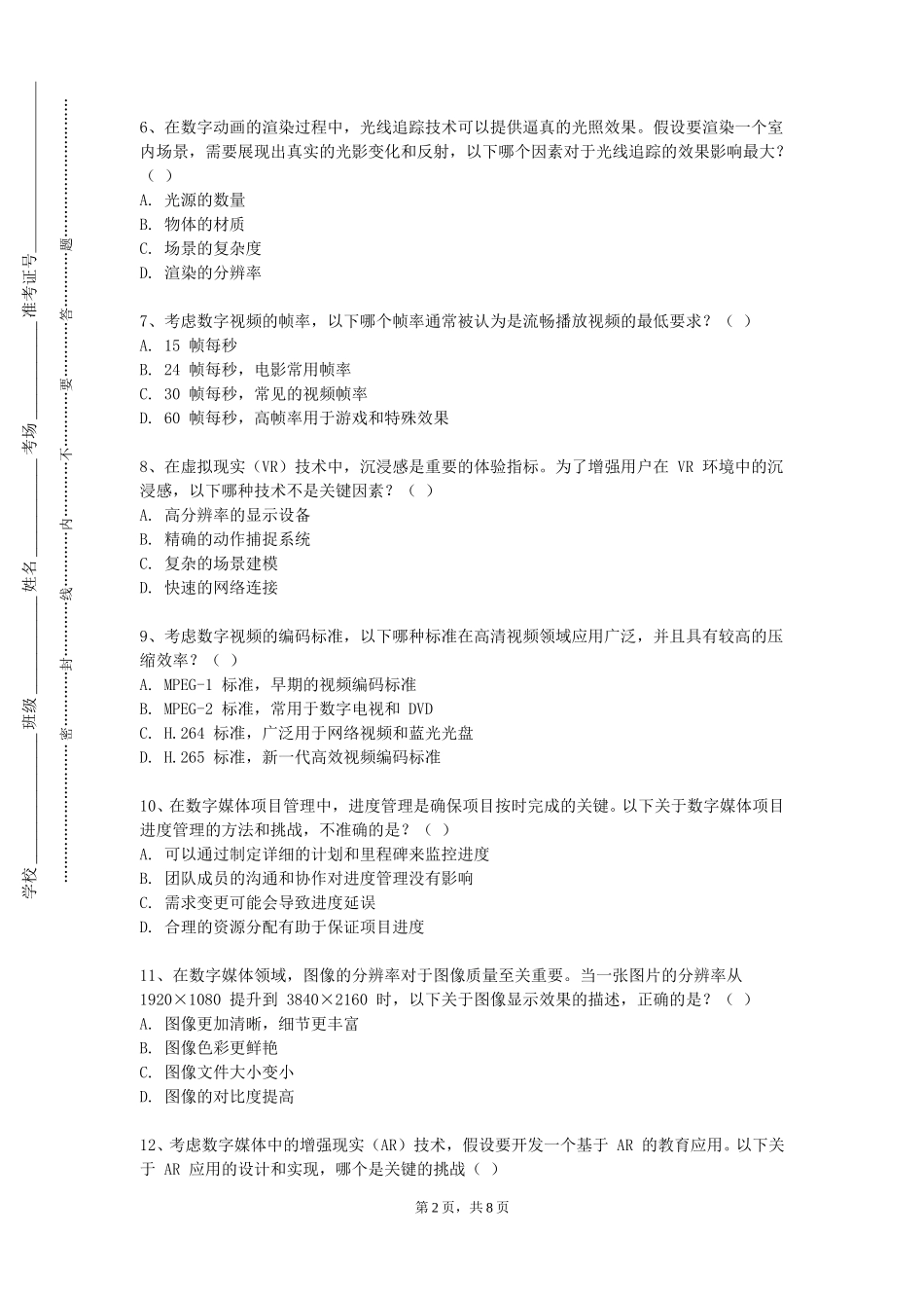 上海健康医学院《动物角色动作设计》2023-2024学年第一学期期末试卷_第2页