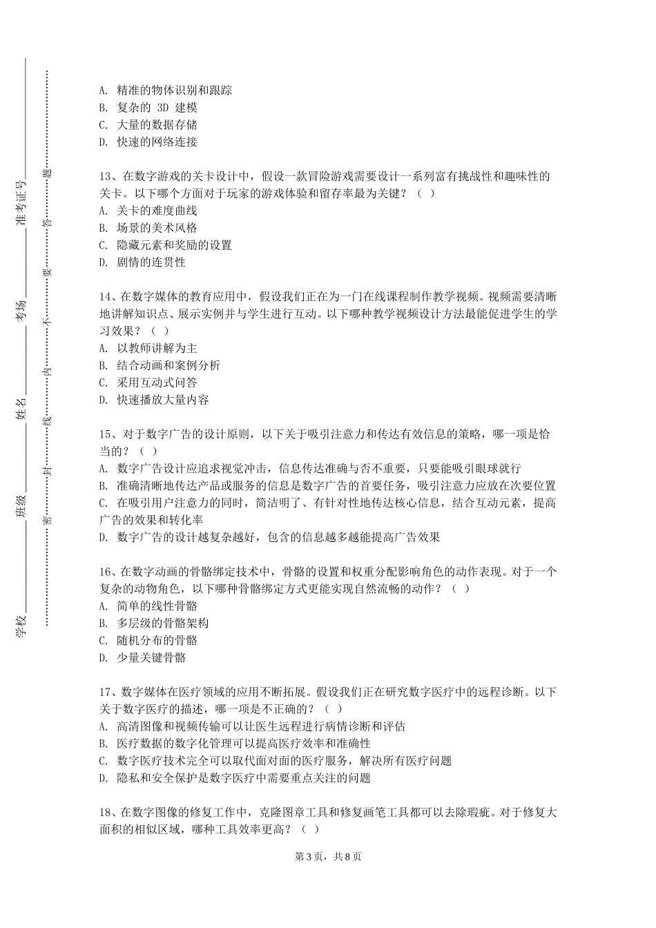 上海健康医学院《动物角色动作设计》2023-2024学年第一学期期末试卷_第3页