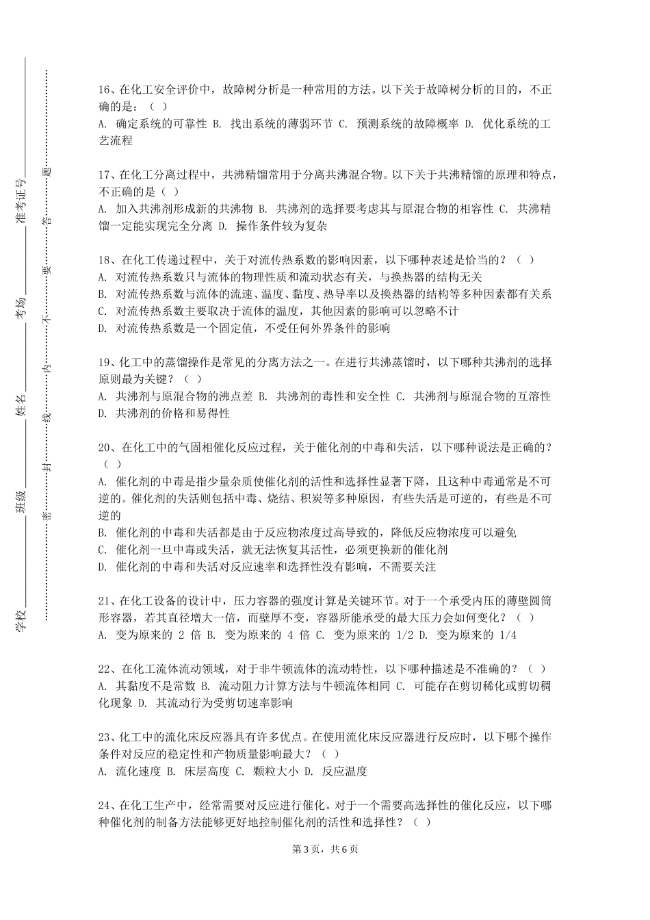 上海师范大学《化工仪表与自动化》2023-2024学年第一学期期末试卷_第3页