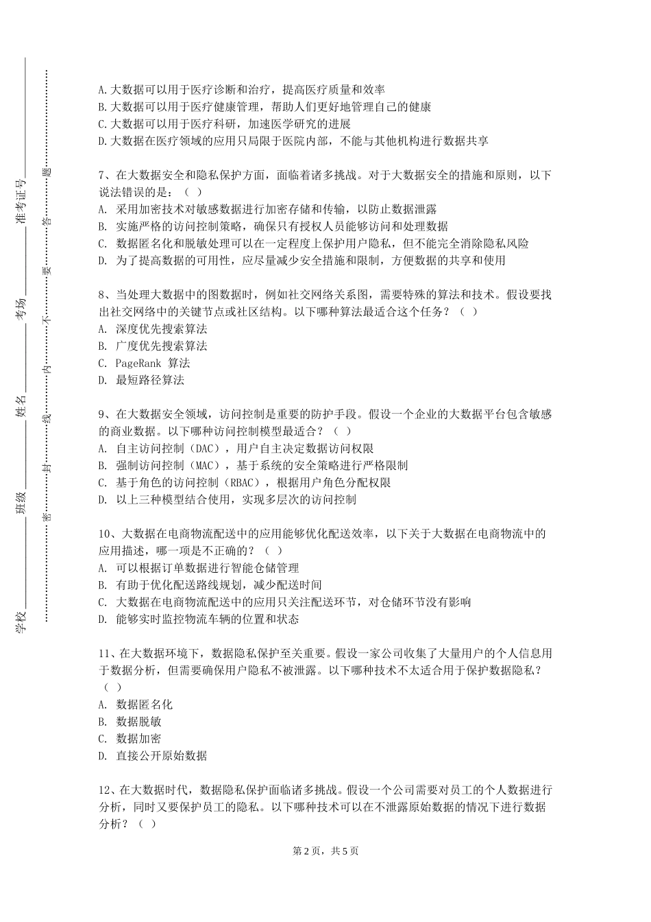 上海东海职业技术学院《大数据分析实训》2023-2024学年第一学期期末试卷_第2页