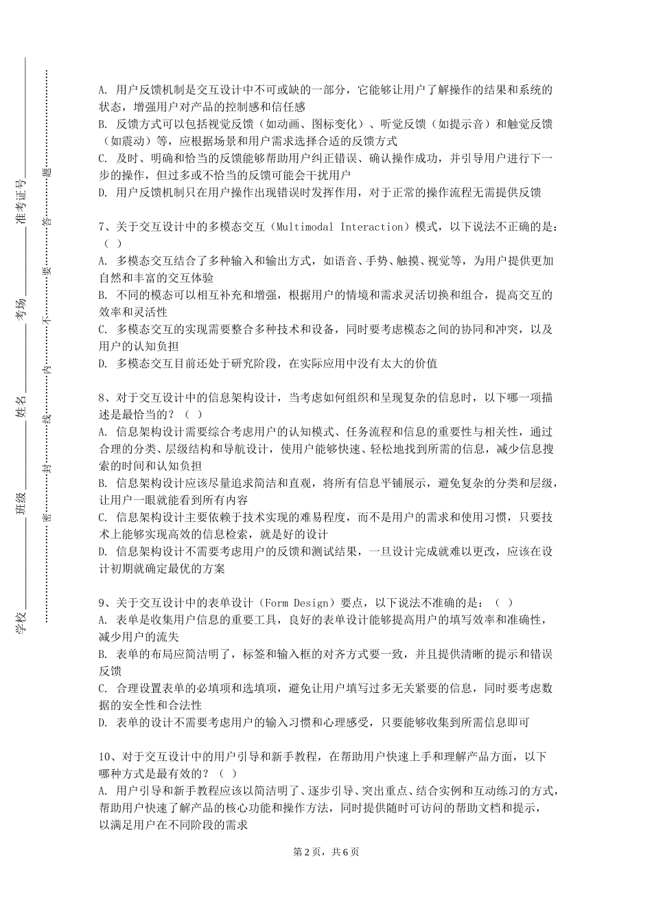 上海纽约大学《多媒体交互设计》2023-2024学年第一学期期末试卷_第2页
