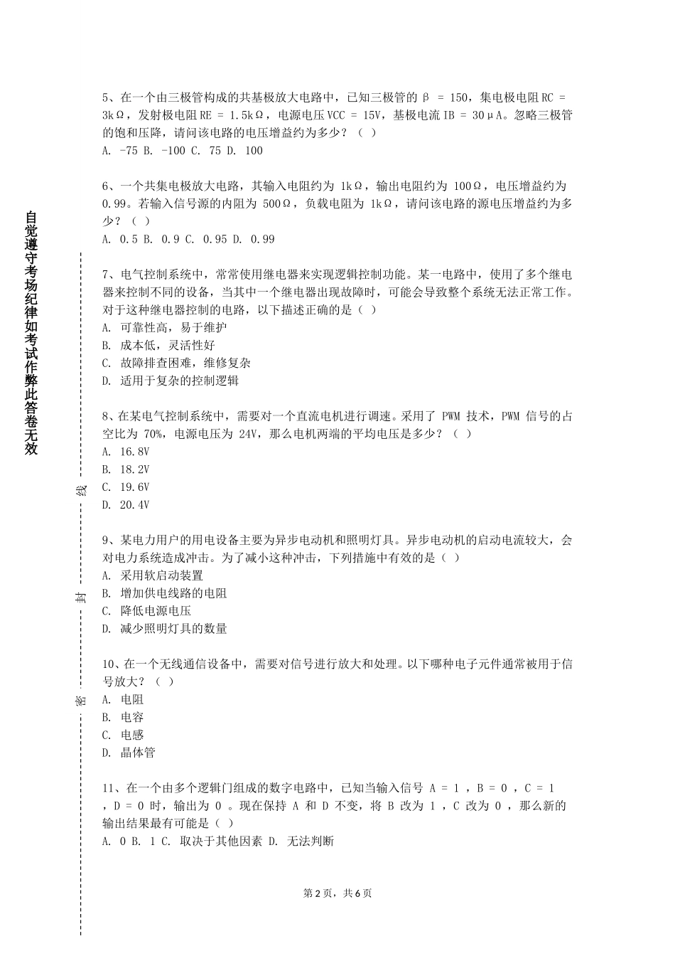 同济大学《新形态机器人设计与驱控》2023-2024学年第一学期期末试卷_第2页