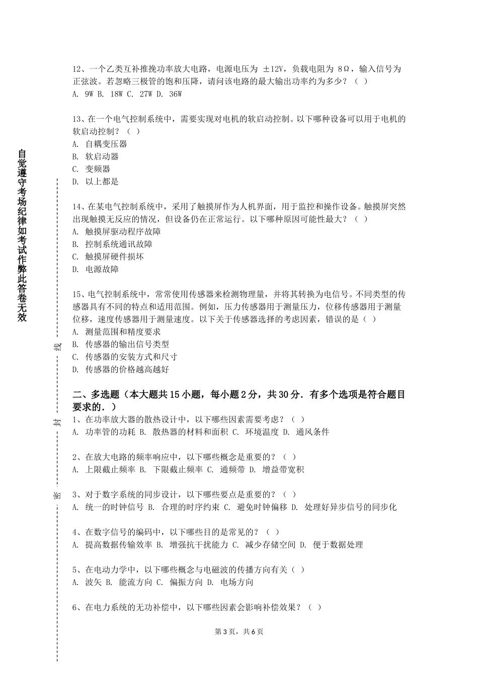 同济大学《新形态机器人设计与驱控》2023-2024学年第一学期期末试卷_第3页