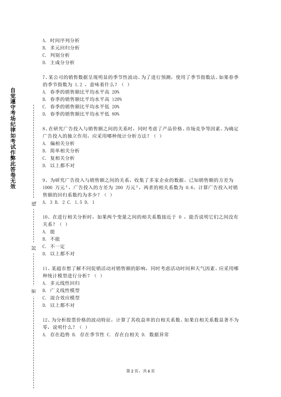 上海纽约大学《高等工程统计学》2023-2024学年第一学期期末试卷_第2页