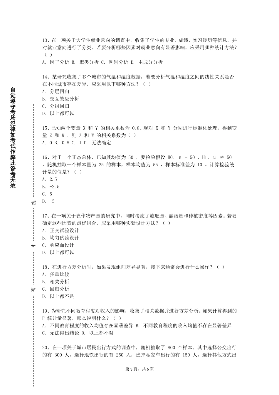 上海纽约大学《高等工程统计学》2023-2024学年第一学期期末试卷_第3页