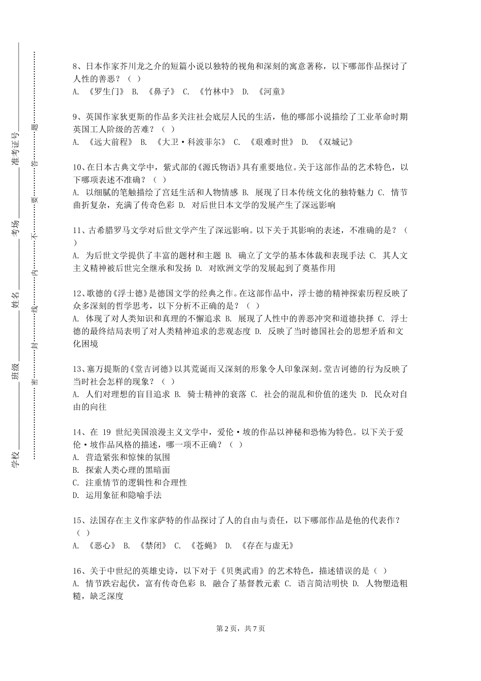 上海工艺美术职业学院《普通语言学导论》2023-2024学年第一学期期末试卷_第2页