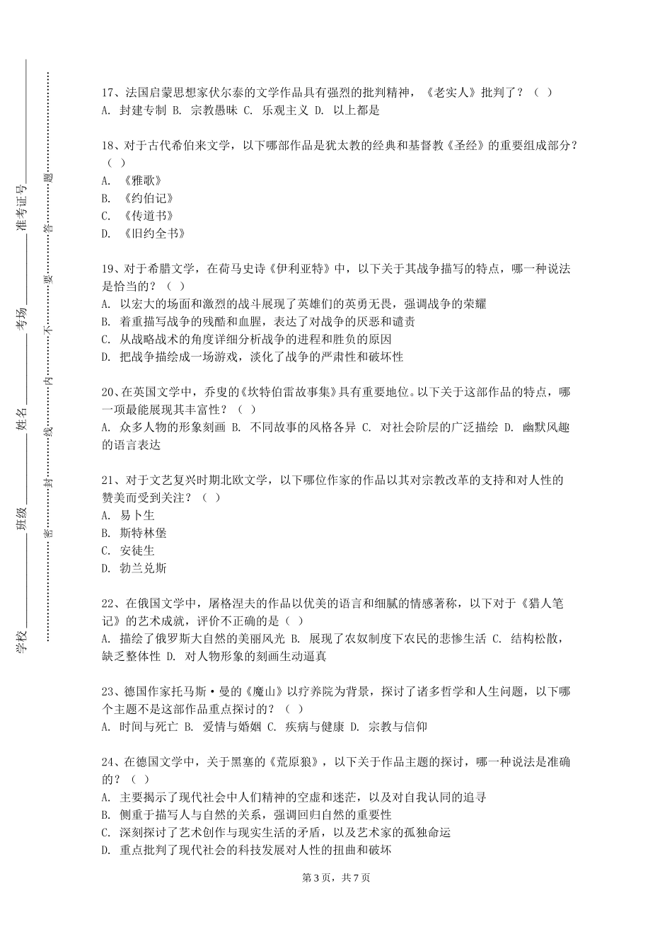 上海工艺美术职业学院《普通语言学导论》2023-2024学年第一学期期末试卷_第3页