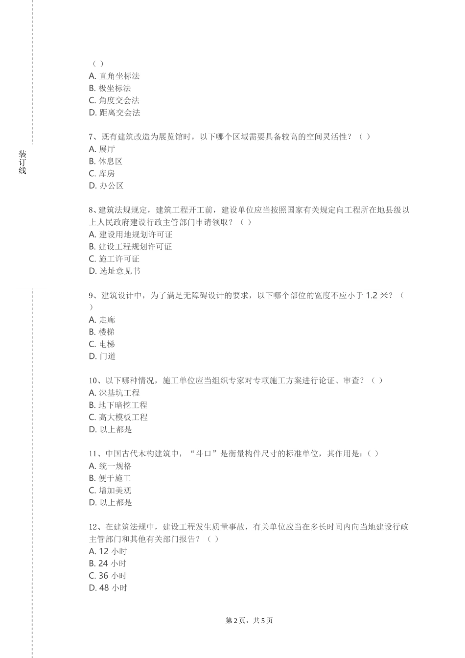 上海建设管理职业技术学院《高层建筑结构抗震与设计》2023-2024学年第一学期期末试卷_第2页