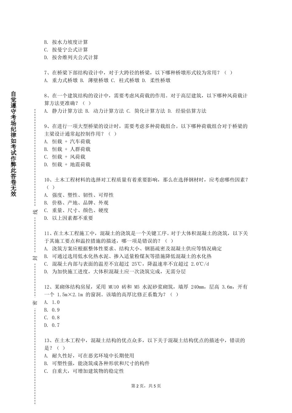 上海纽约大学《矿井物探》2023-2024学年第一学期期末试卷_第2页