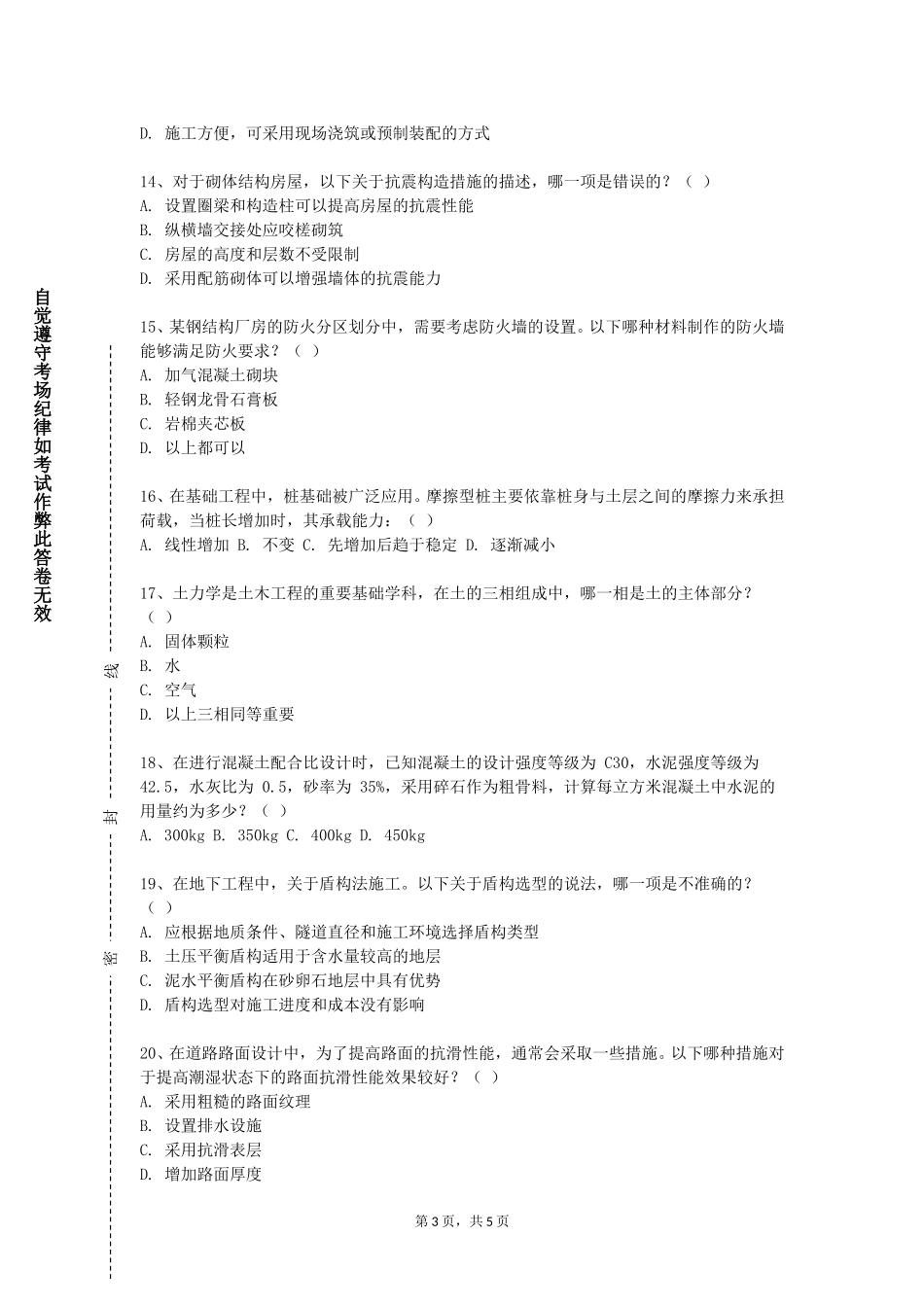 上海纽约大学《矿井物探》2023-2024学年第一学期期末试卷_第3页