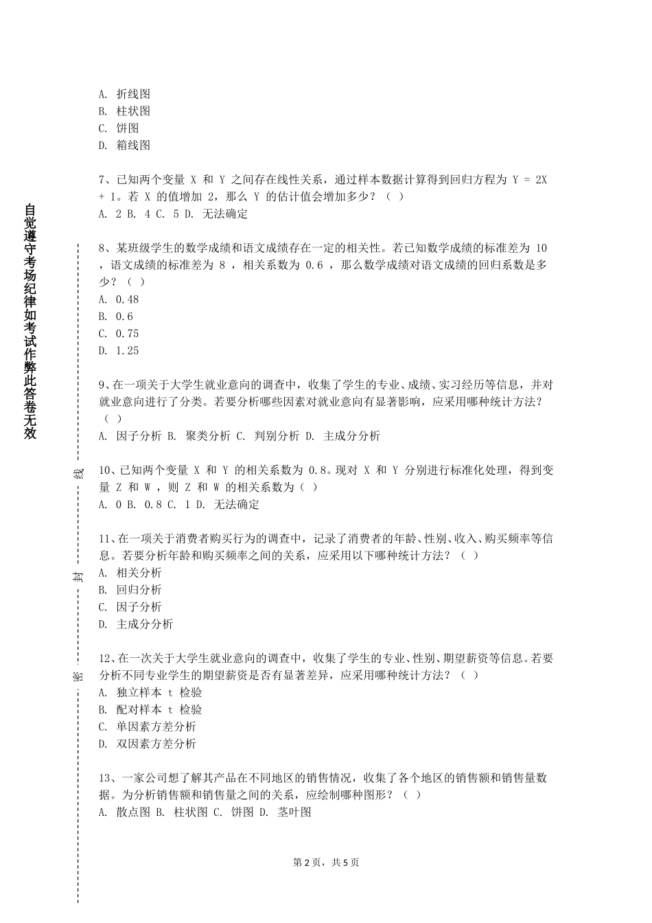 上海外国语大学《数据结构》2023-2024学年第一学期期末试卷_第2页
