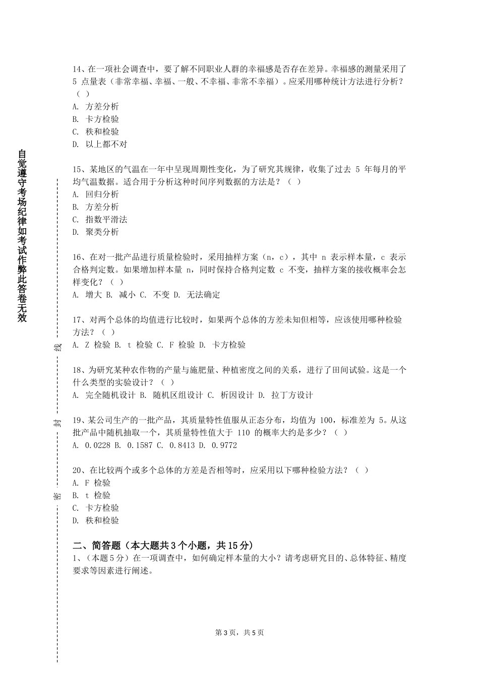 上海外国语大学《数据结构》2023-2024学年第一学期期末试卷_第3页