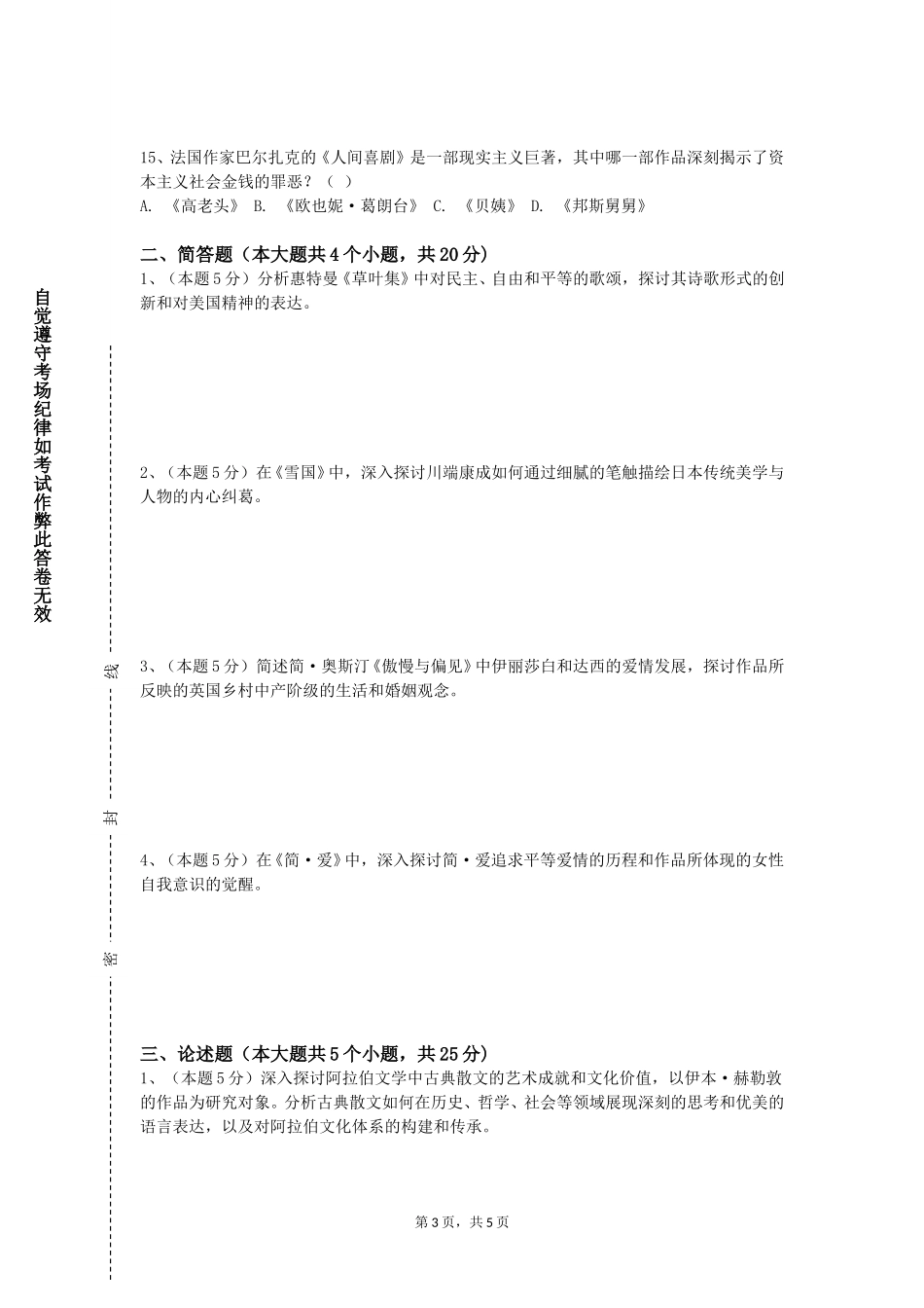 上海电影艺术职业学院《法语视听说》2023-2024学年第一学期期末试卷_第3页