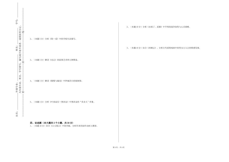 上海海洋大学《影视文学导论》2023-2024学年第一学期期末试卷_第3页