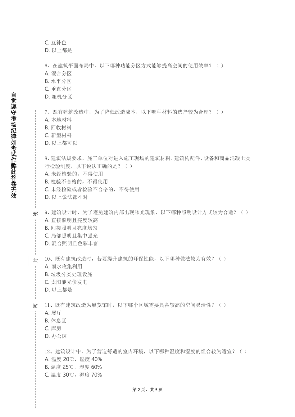上海健康医学院《高层建筑结构设计（一）》2023-2024学年第一学期期末试卷_第2页