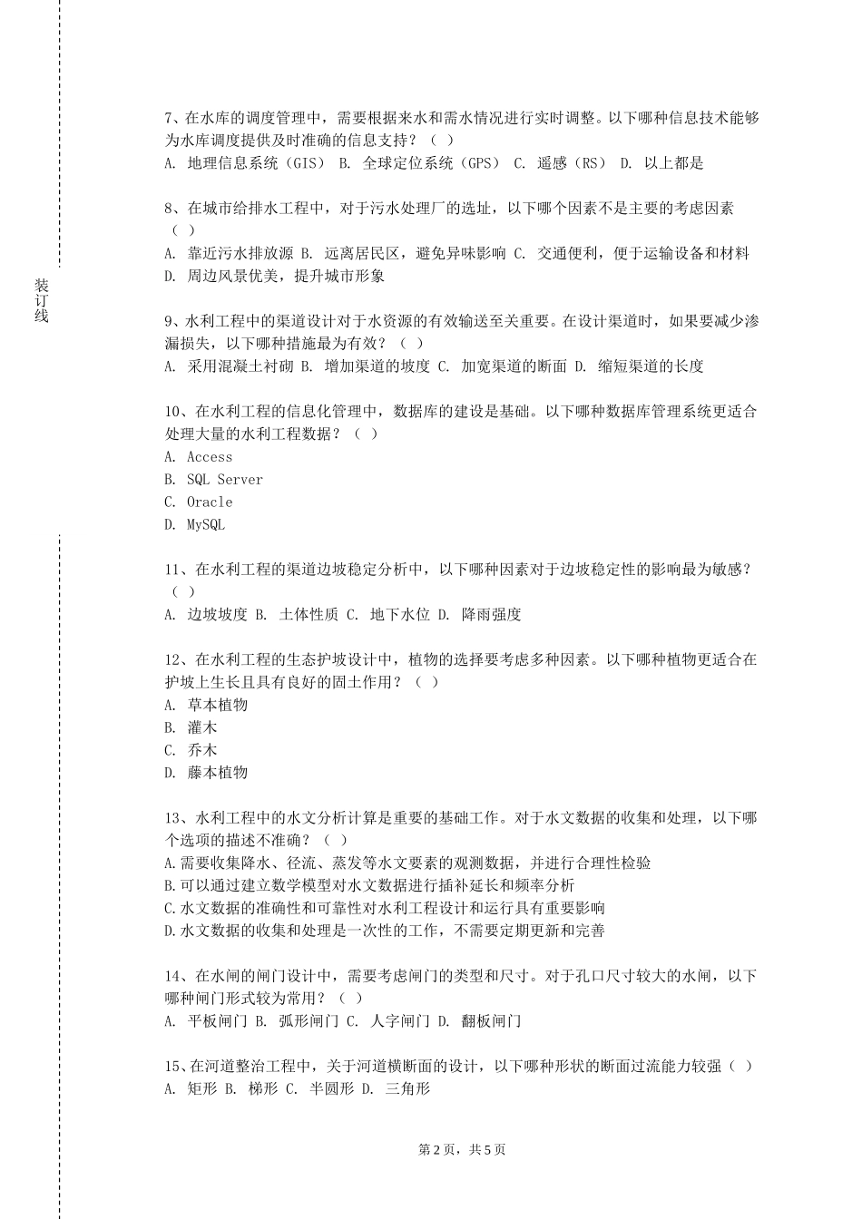 上海中侨职业技术大学《寒区水力计算》2023-2024学年第一学期期末试卷_第2页