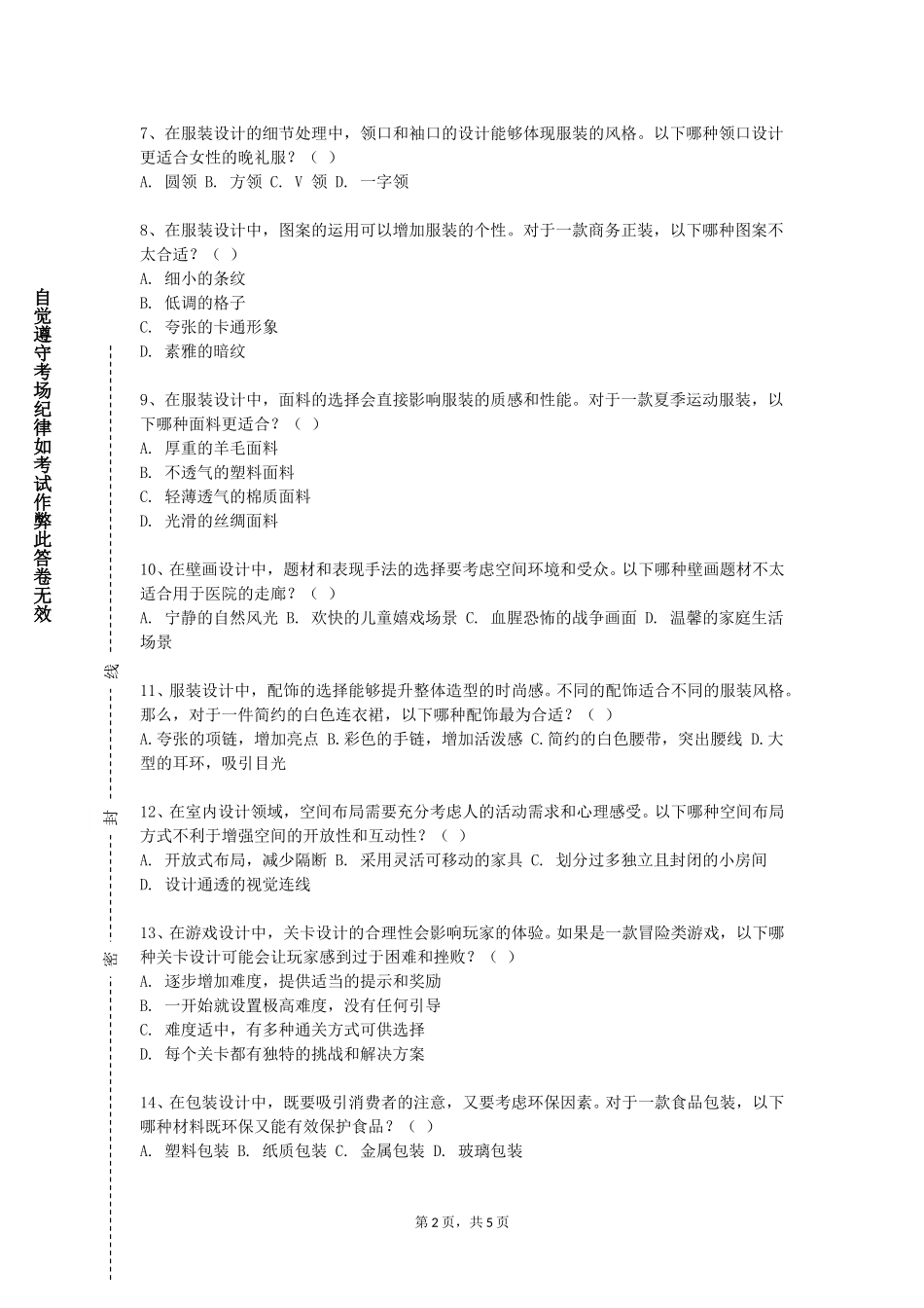 华东师范大学《剪辑艺术》2023-2024学年第一学期期末试卷_第2页