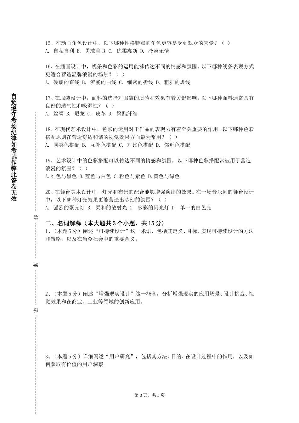 华东师范大学《剪辑艺术》2023-2024学年第一学期期末试卷_第3页