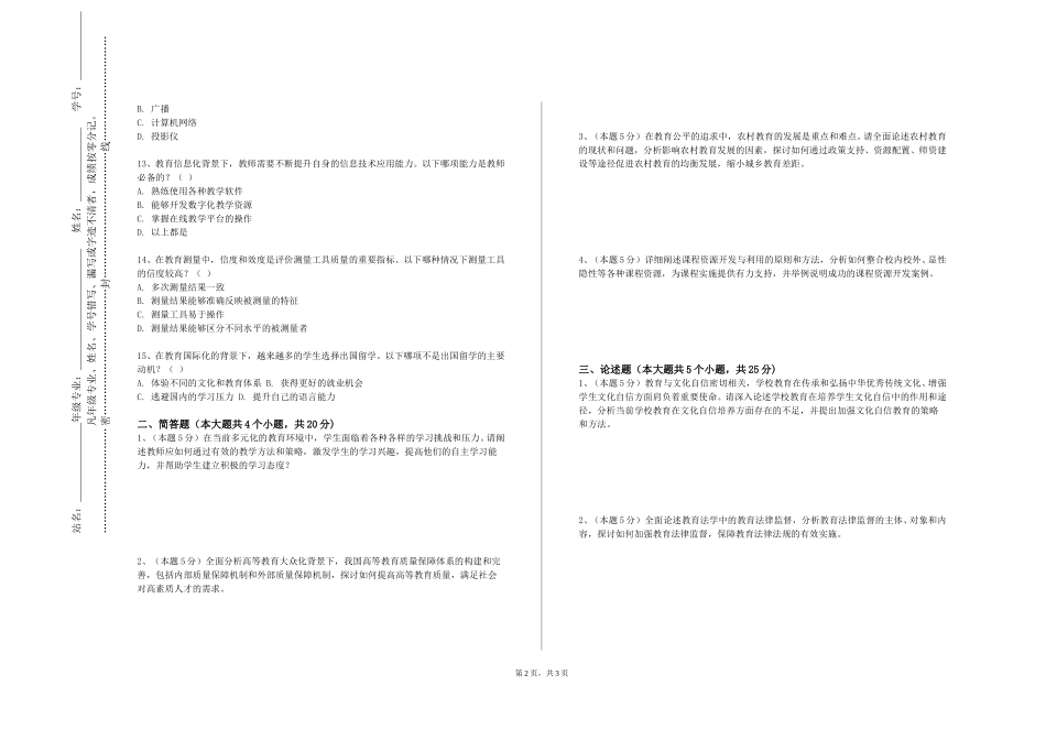 上海行健职业学院《小学心理咨询与辅导》2023-2024学年第一学期期末试卷_第2页