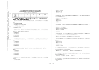 上海行健职业学院《小学心理咨询与辅导》2023-2024学年第一学期期末试卷