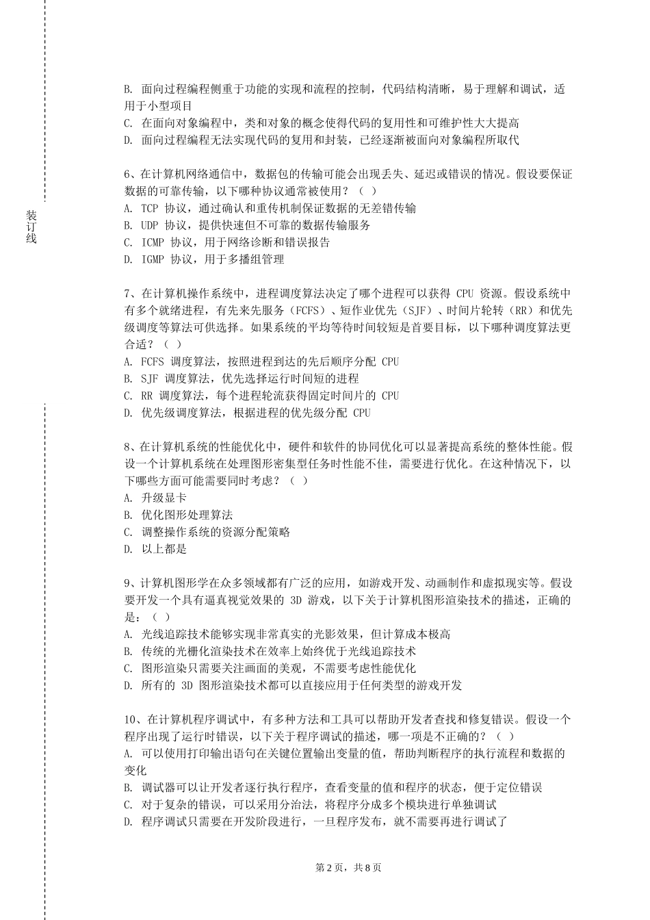 东华大学《原理与触摸屏应用》2023-2024学年第一学期期末试卷_第2页