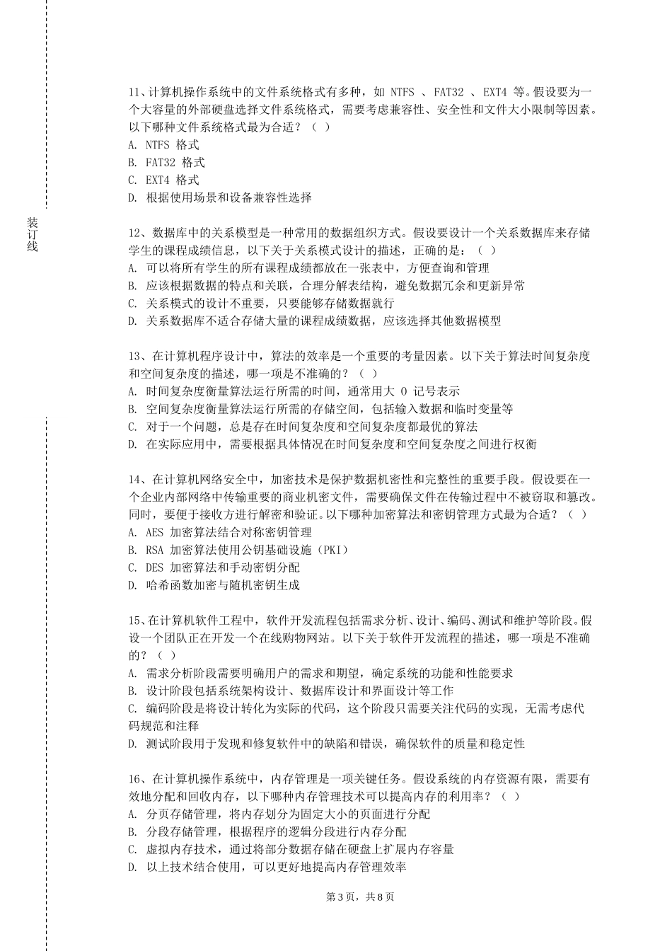 东华大学《原理与触摸屏应用》2023-2024学年第一学期期末试卷_第3页