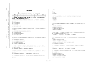 上海公安学院《赛车动力学理论与设计》2023-2024学年第一学期期末试卷