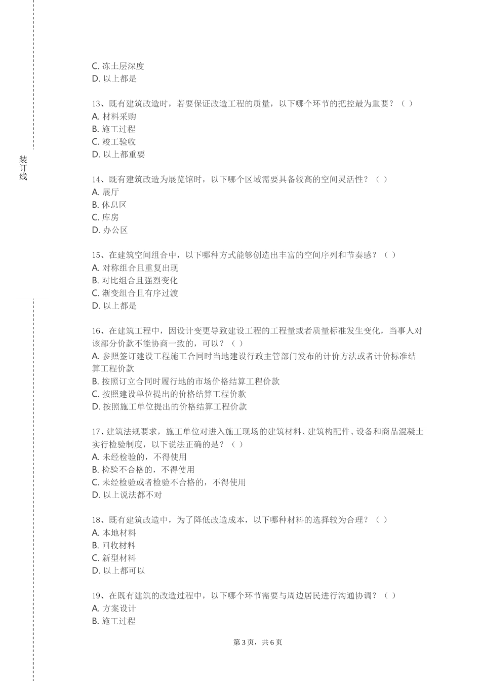 上海海事职业技术学院《建筑测量》2023-2024学年第一学期期末试卷_第3页